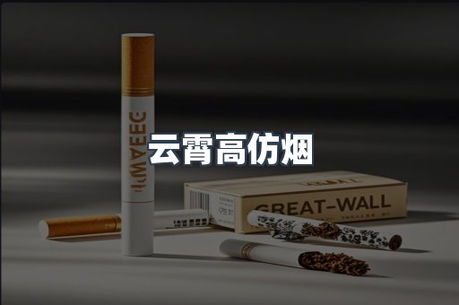进口香烟