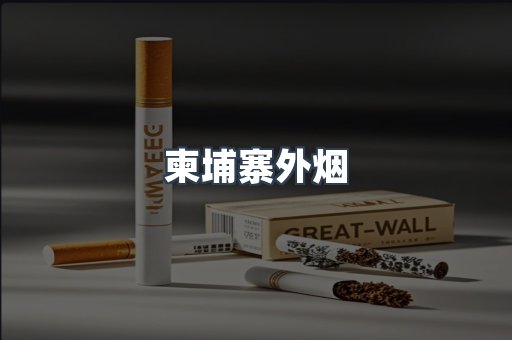 日本香烟系列